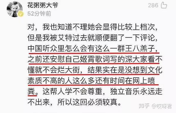 大学老师批花粥 盗将行 歌词 狗屁不通 花粥回应 关你屁事 知乎