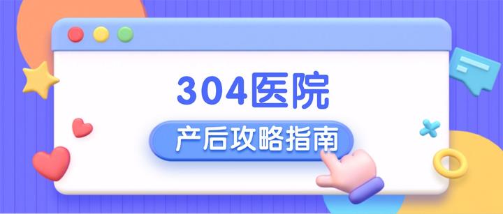 北京307医院、石景山区跑腿挂号，提高您的就医效率的简单介绍