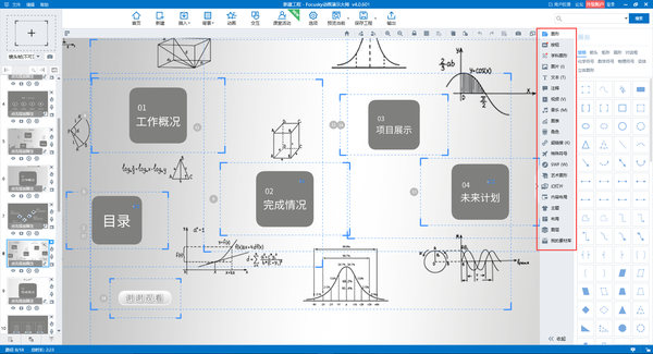 ppt课件制作:PPT制作新手推荐：盘点那些PPT制作高效率神器！