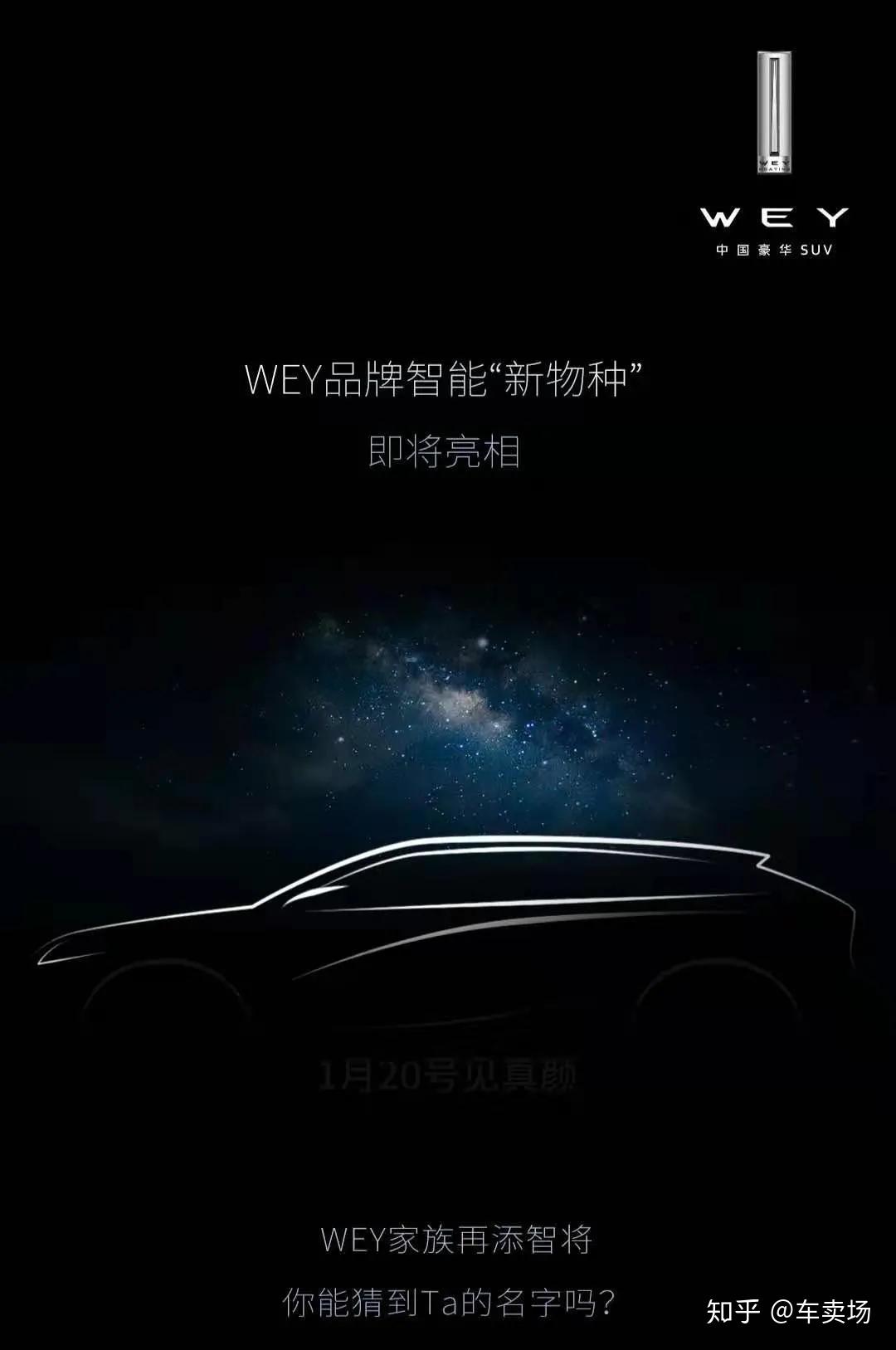 坦克300之后又有新动作wey又一新车曝光