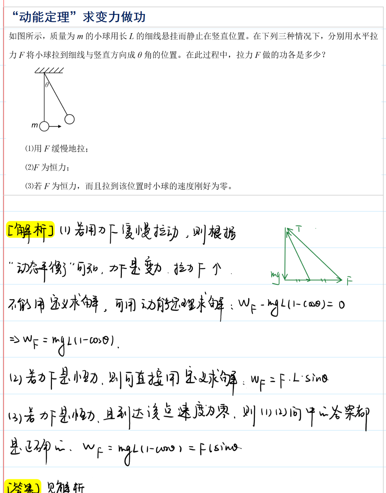 几种求变力做功的方式 - 知乎