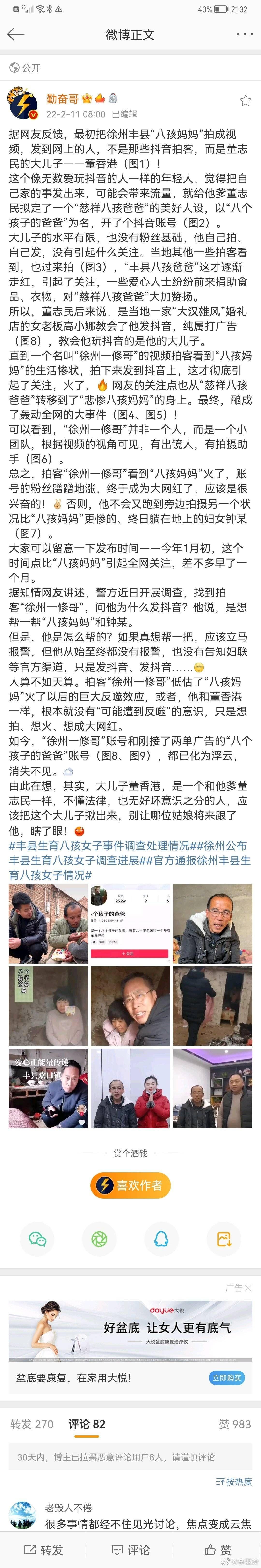 江苏省发布丰县八孩女事件调查处理情况通报有哪些信息值得关注此事应