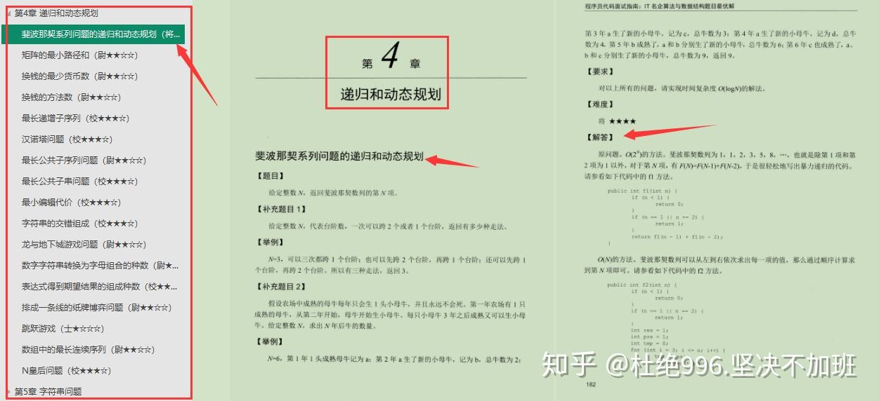 2021年算法LeetCode刷题笔记,国内企业级大佬为你开辟算法道路,字节offer一点不难拿!插图7 2021年算法LeetCode刷题笔记,国内企业级大佬为你开辟算法道路,字节offer一点不难拿!插图7