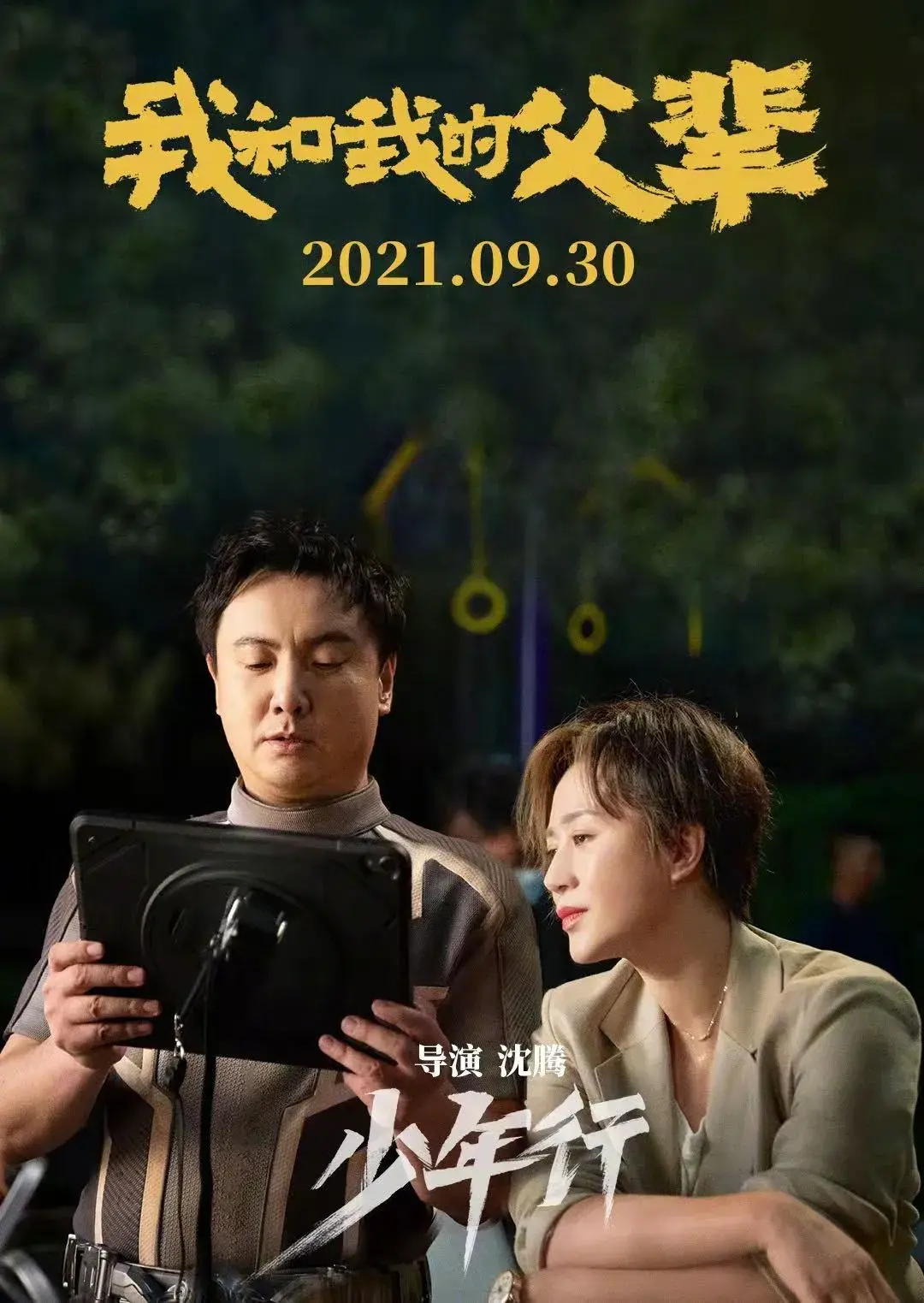 2021国庆档观影指南来啦适合全家一起看