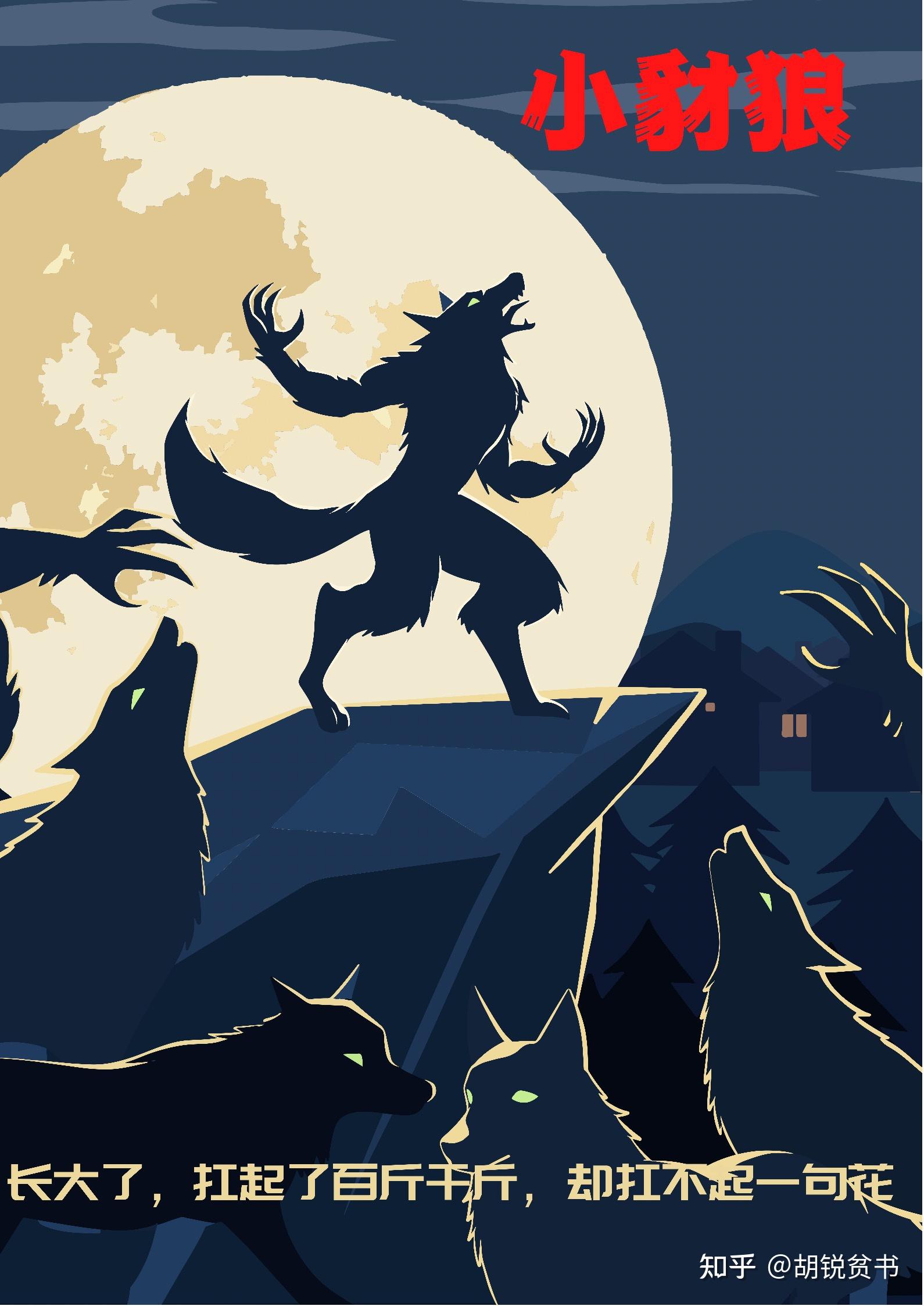 小岛寓言:小豺狼