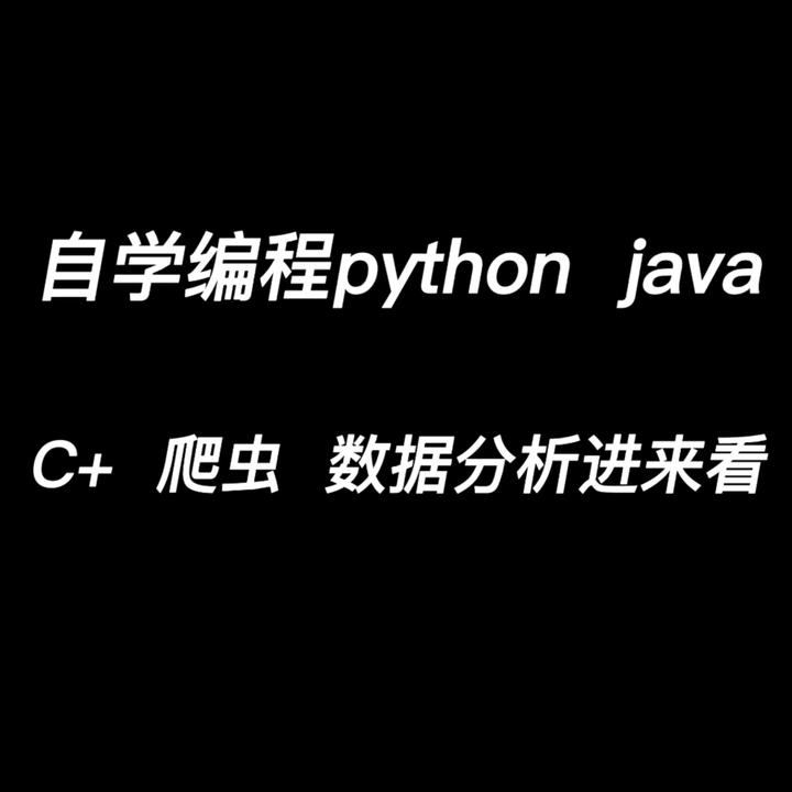 自学编程学习基地分享，python+Java+c+爬虫，应有尽有，纯分享 - 知乎
