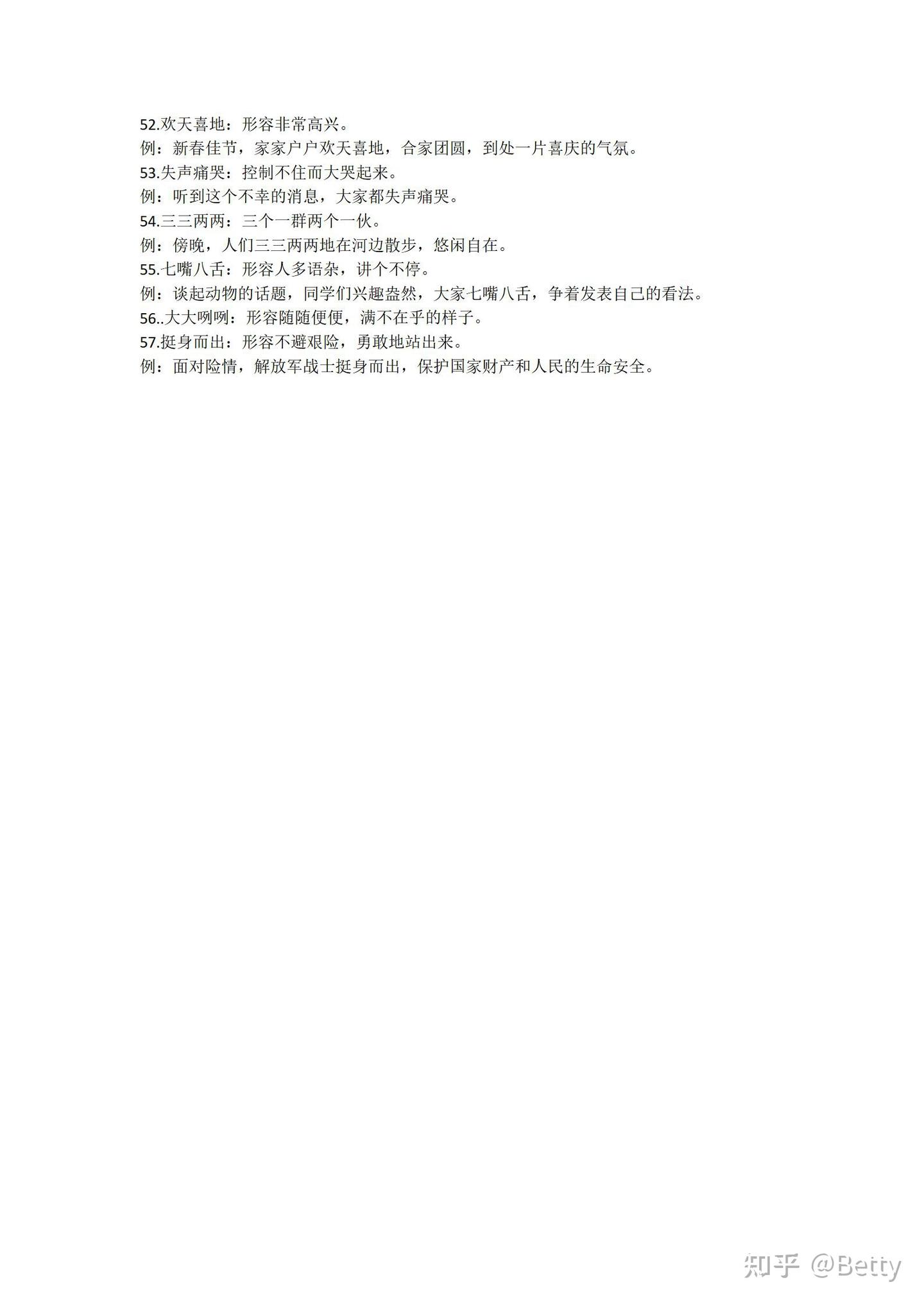 小学1-6年级语文课本中必须掌握的成语及解释- 知乎