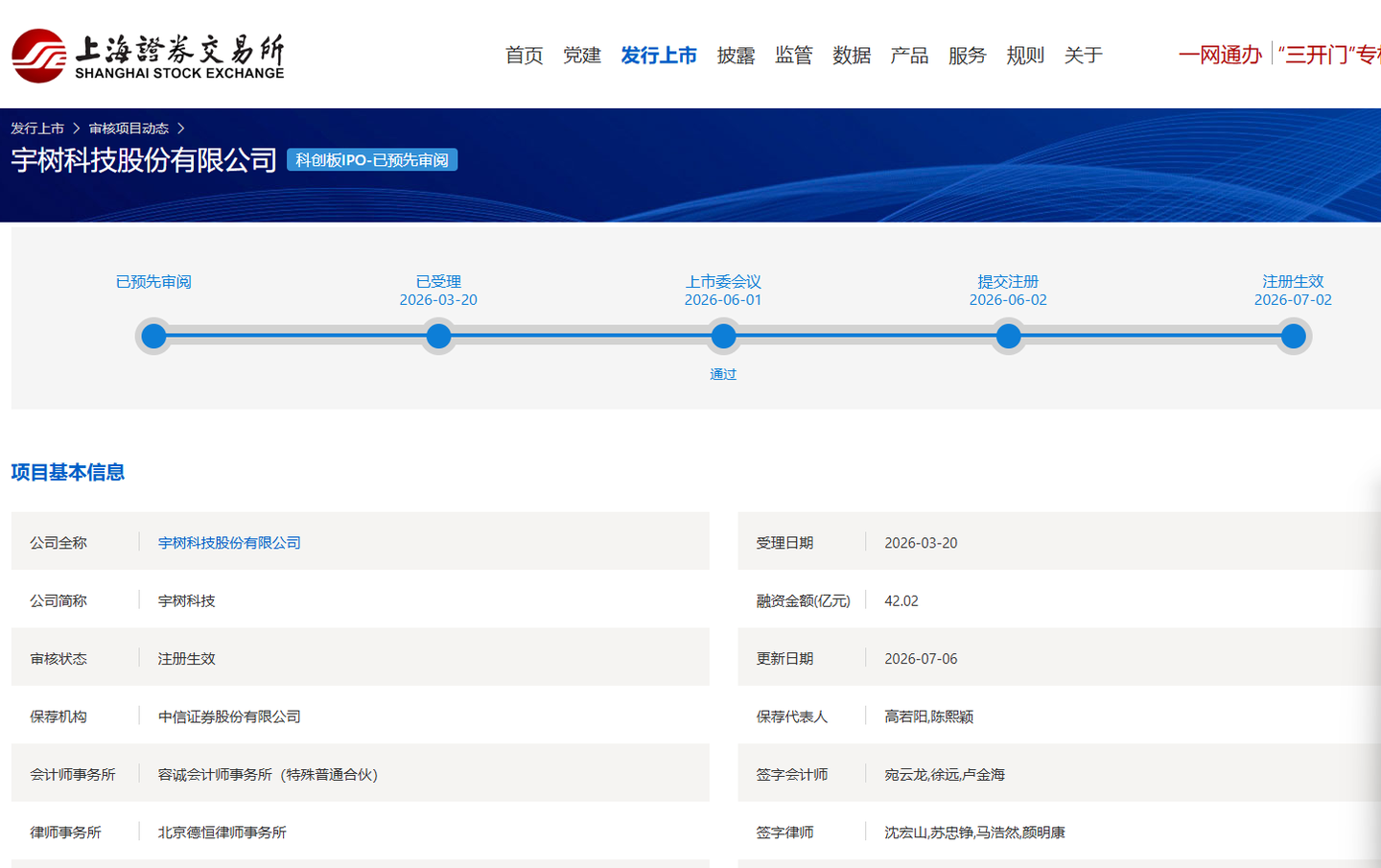 宇树科技科创板 IPO 注册生效，本次 IPO 落地后，宇树靠什么守住商业化先发优势？