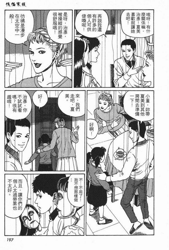 恐怖漫画 伊藤润二作品 傀儡家族 转载于黑白漫画 知乎