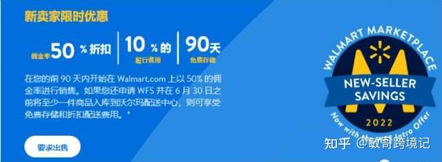 只要在5月31日之前註冊沃爾瑪的賣家,就能在前90天內享受50%的佣金