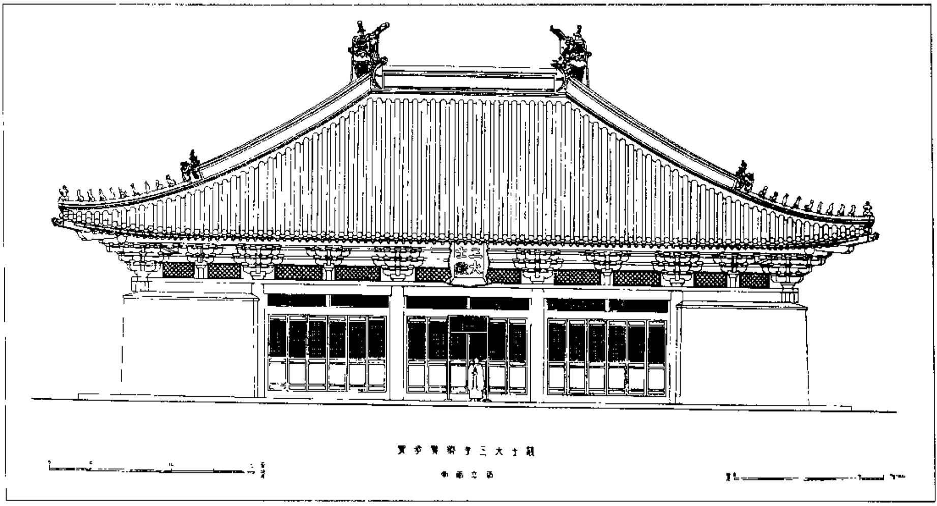 宝坻广济寺三大士殿考随笔