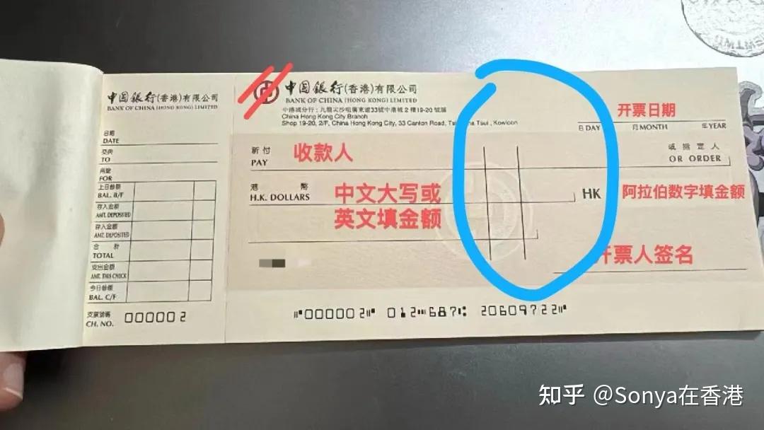 港漂必懂香港支票若干问题 - 知乎