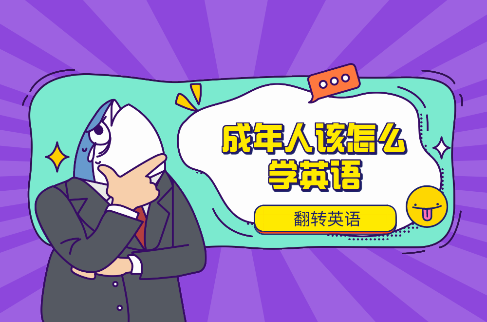 成年人怎样才能学好英语 v2-b600260bf0ecde6fe5bbb89532649117_1440w.jpg?source=172ae18b