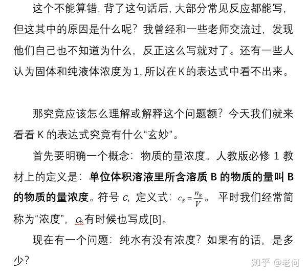 平衡常数中哪些物质浓度要省略 为什么 知乎