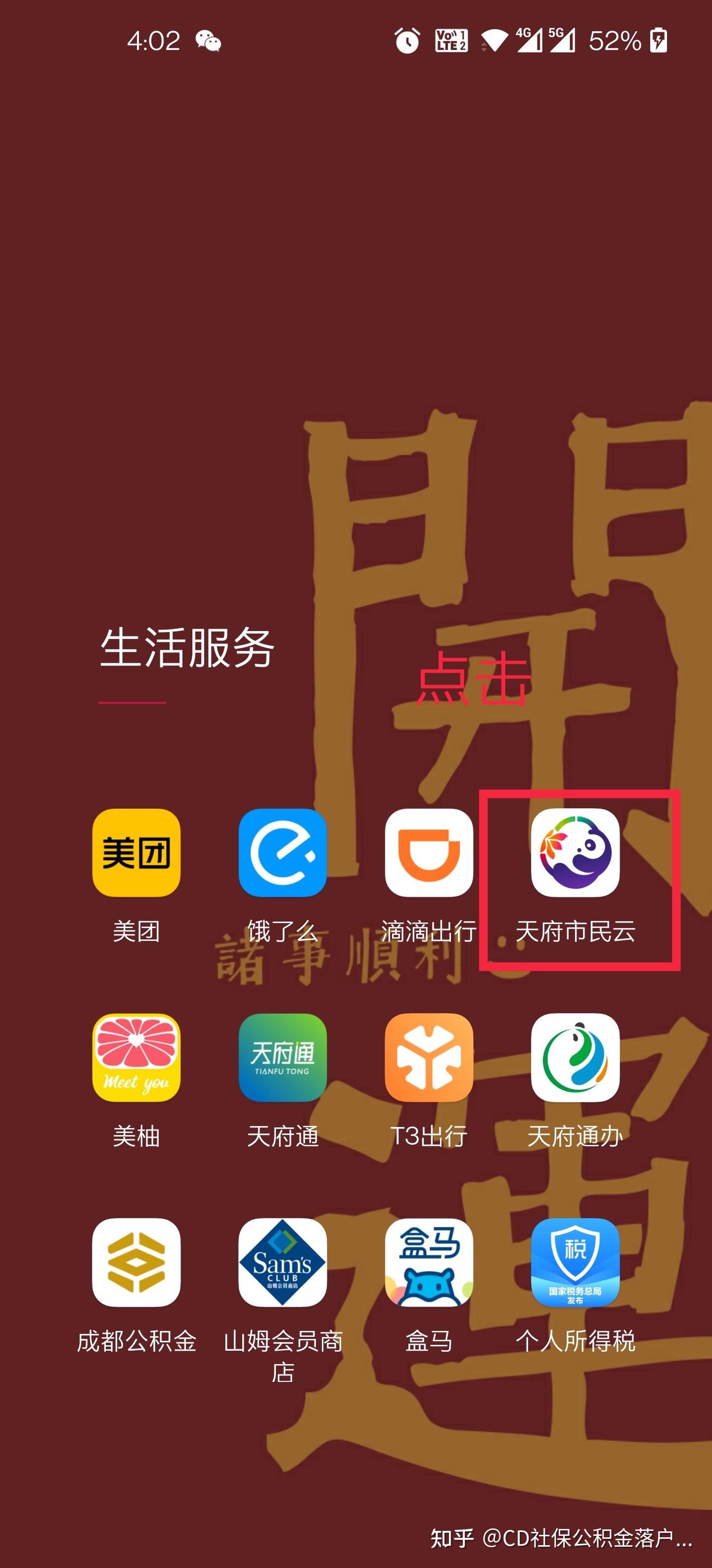 如何在天府市民云查询社保明细71