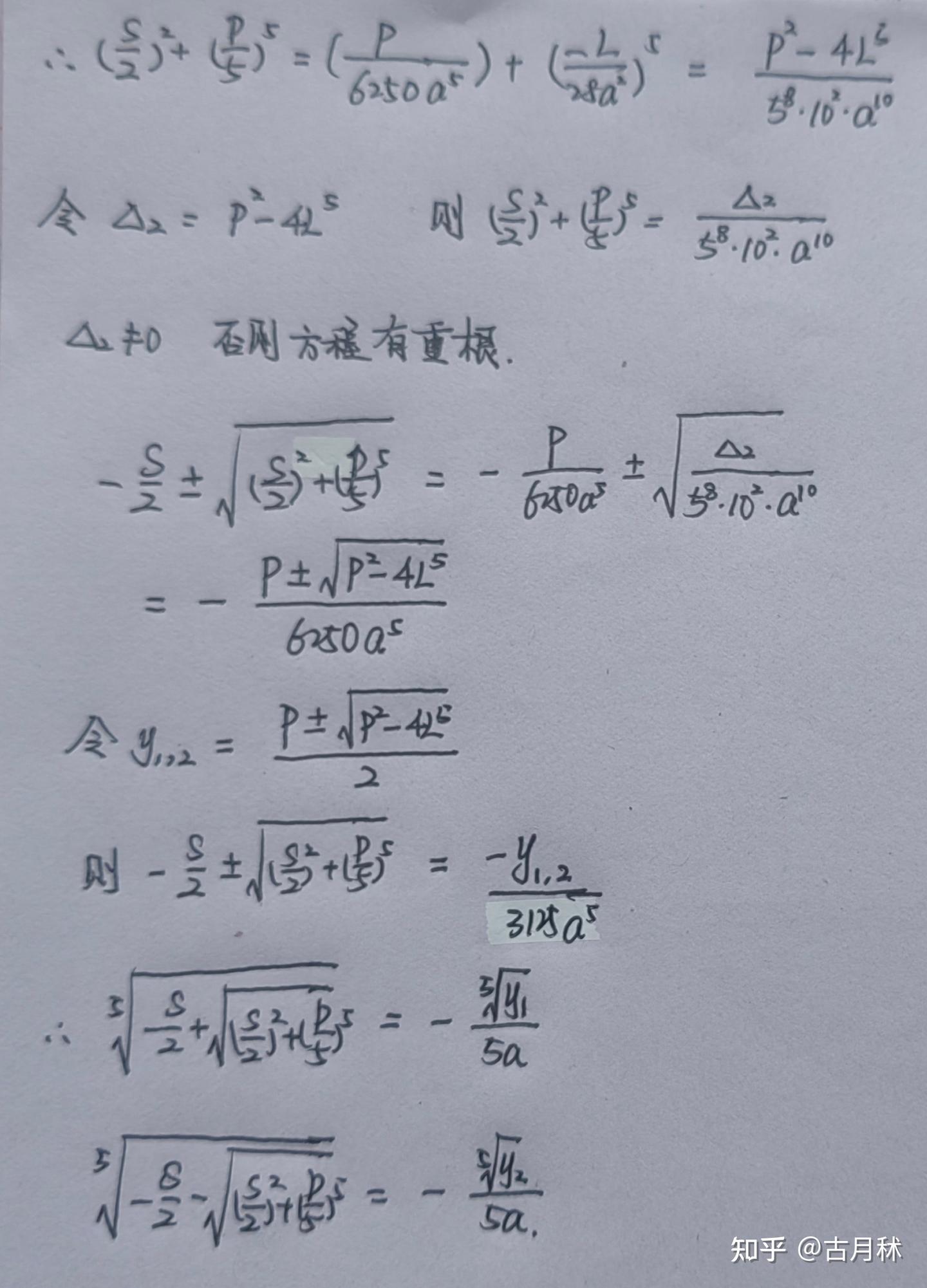 一元五次方程天珩公式推导 - 知乎