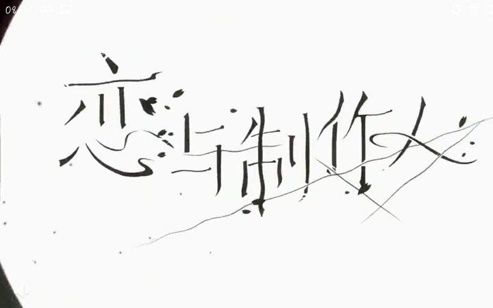 钢铁直男对恋与制作人的评测