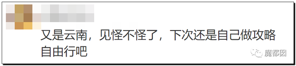震怒全网!云南导游骂游客“你孩子没死就得购物”引发爆议!17 震怒全网!云南导游骂游客“你孩子没死就得购物”引发爆议!17
