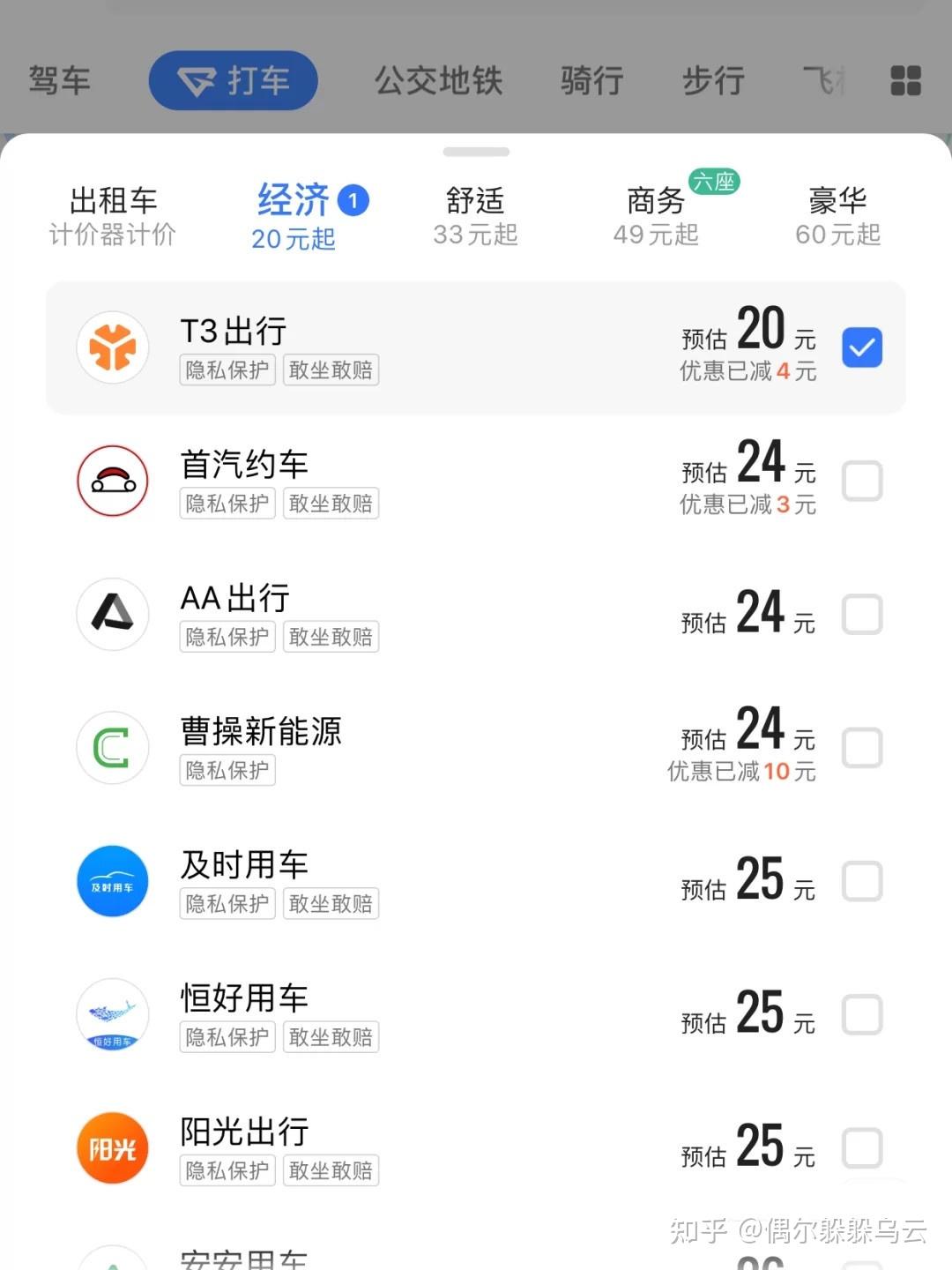 滴滴肯定是不行了那么美团打车高德打车曹操打车花小猪打车那个会是