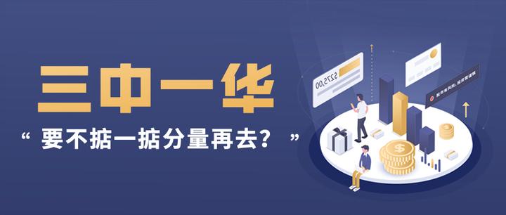 三中一华对于金融应届生真的很遥远吗? - 知乎