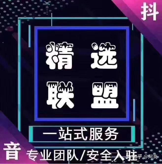 抖音小店开设入驻精选联盟