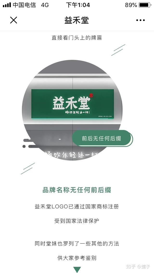 益禾堂logo真假区分图片