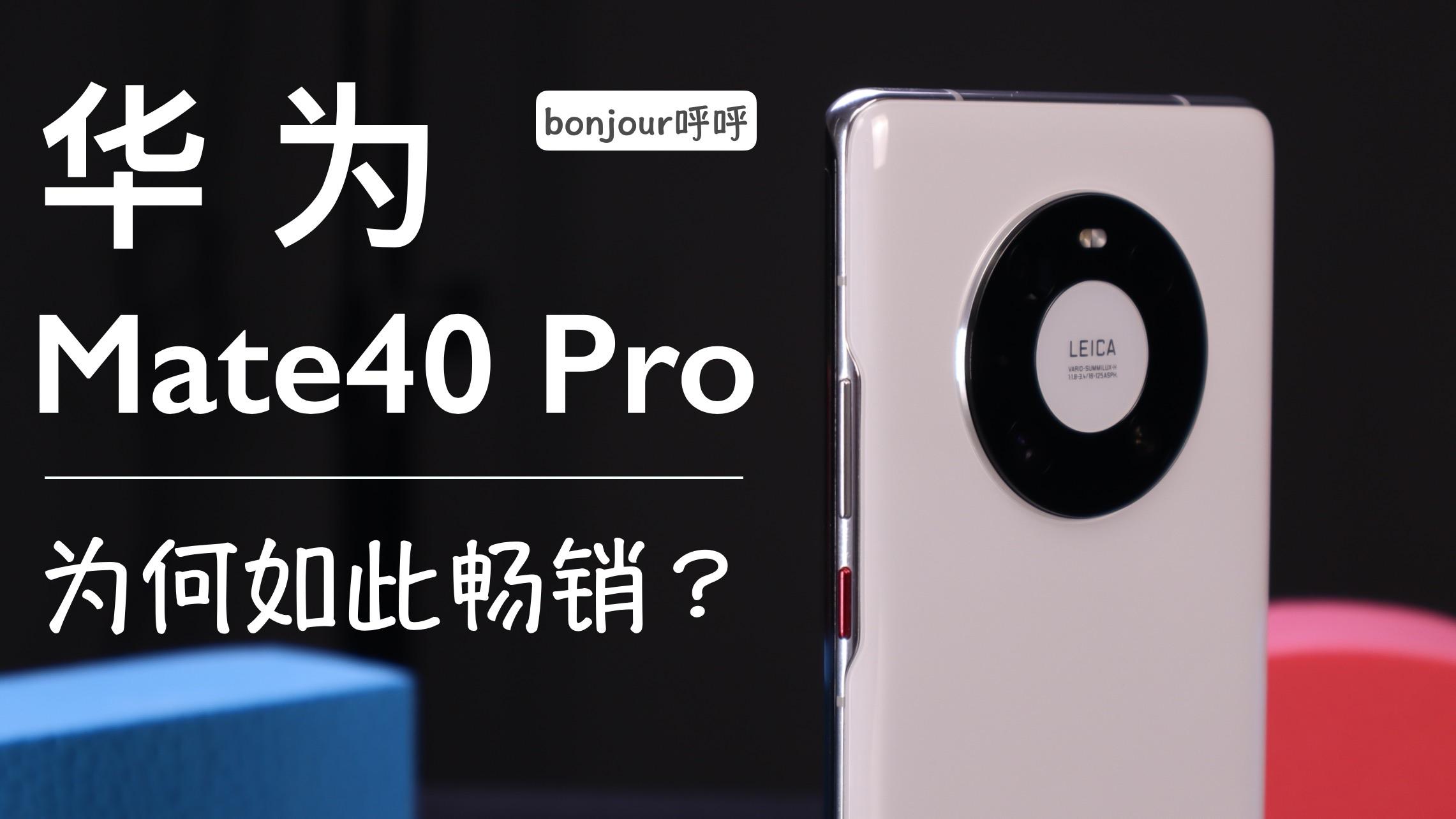 华为mate40pro宣传图片图片