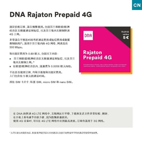 芬兰dna电话卡