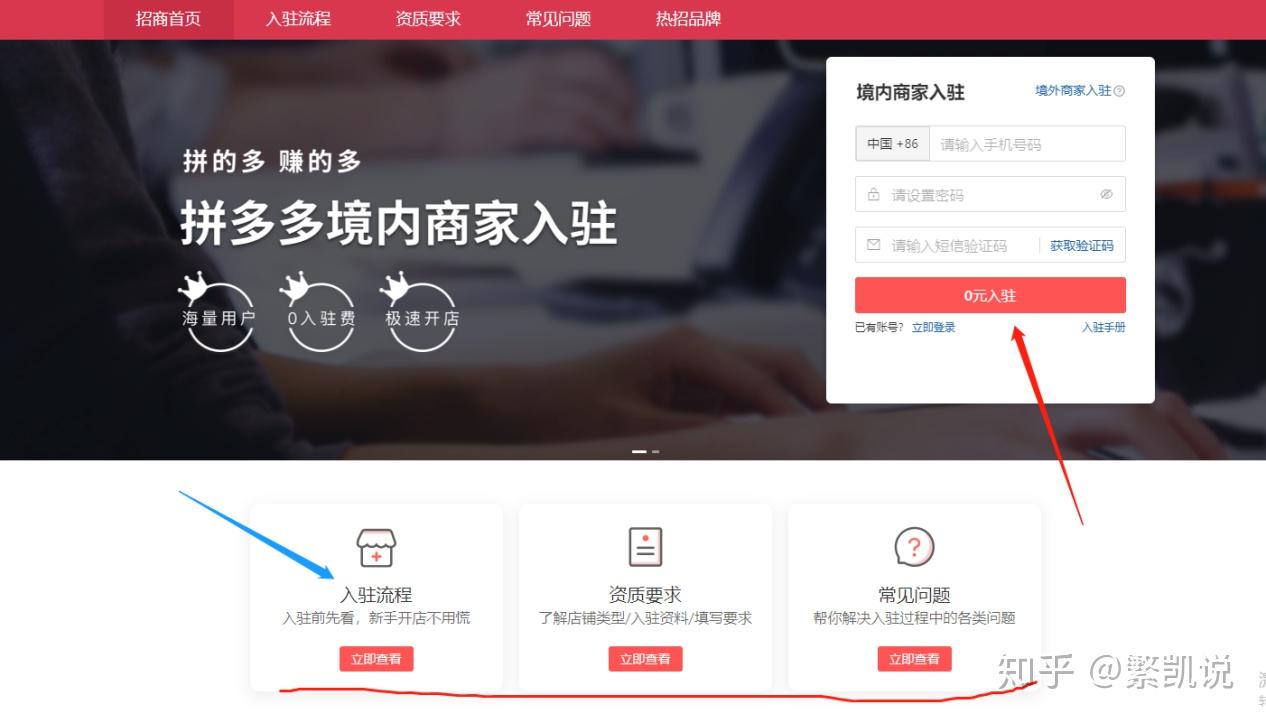 如何成功入驻拼多多成为商家？