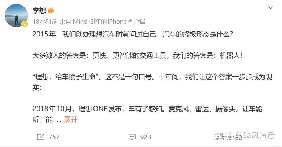 李想用力罕见:将推出跨代级终极版L9 Livis