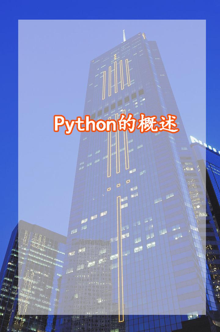 Python的概述 - 知乎