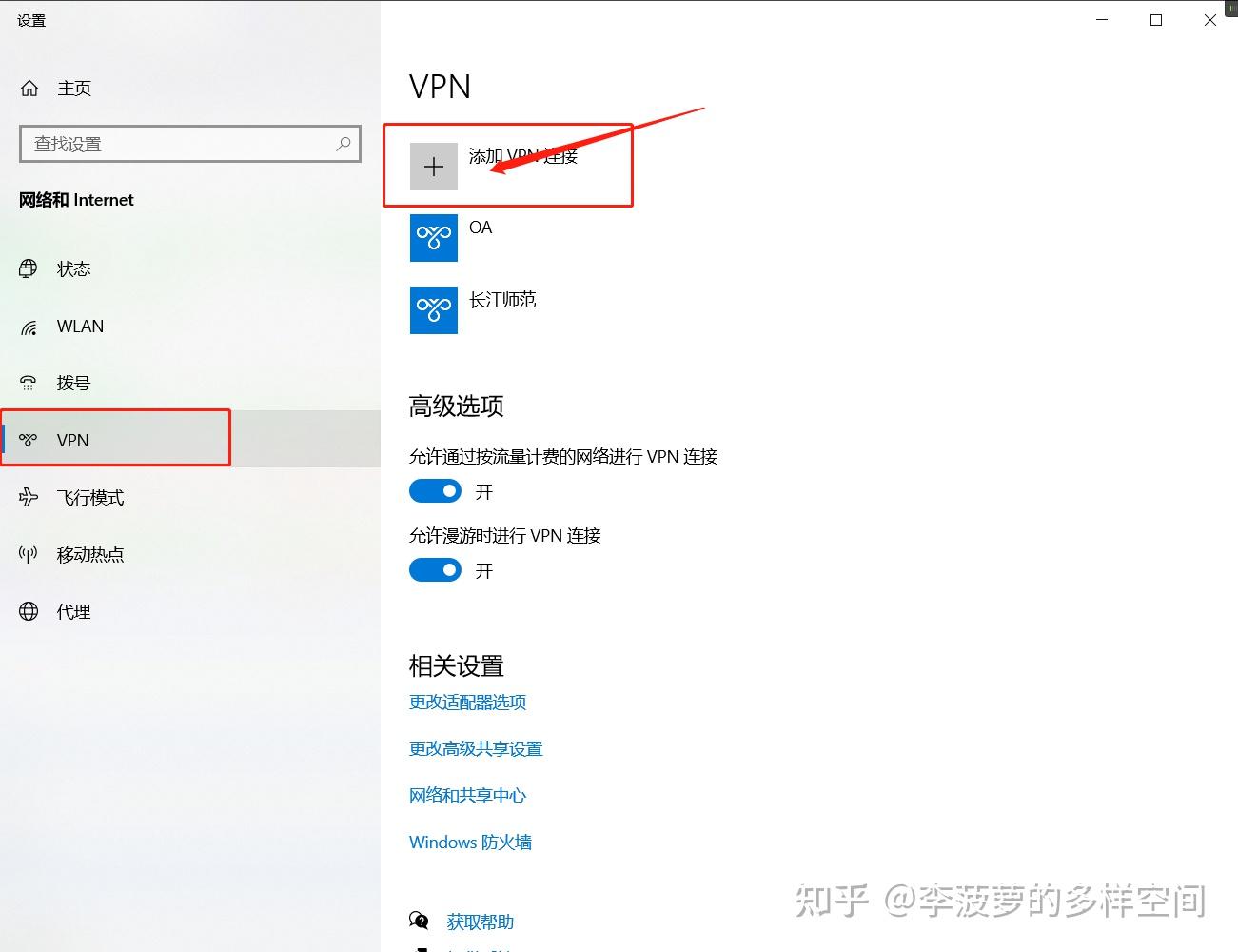 【Windows】Windows连接VPN和连接常见问题解决方法##24 - 知乎