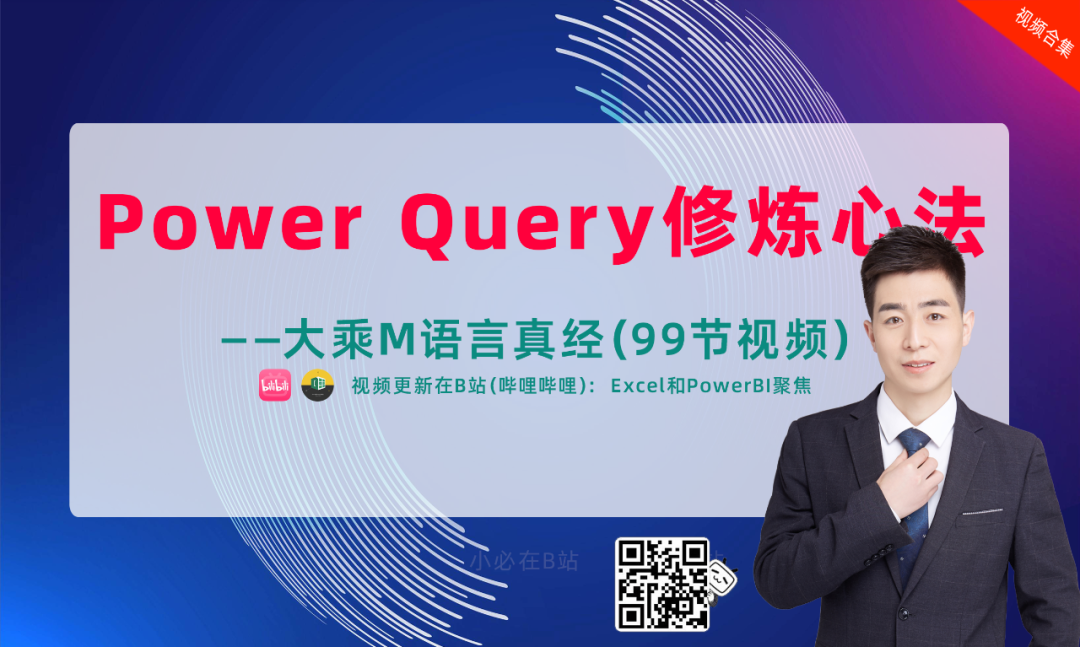 Power query 