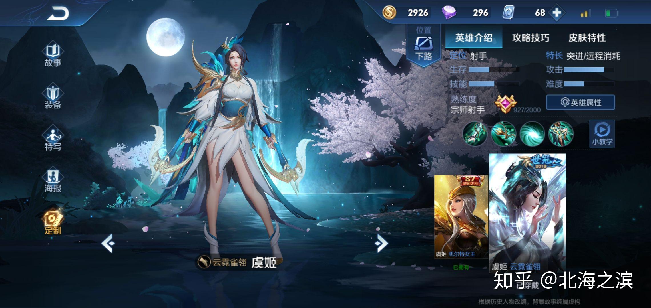 如何看待《王者荣耀》虞姬的新皮肤「雀之灵」风评不佳?