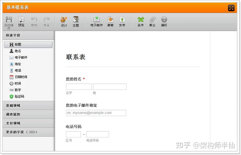 6款优秀的报表表单设计器 - 知乎