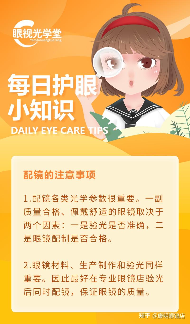 6 人赞同了该文章康明眼镜    和您一起爱护眼睛康明眼镜