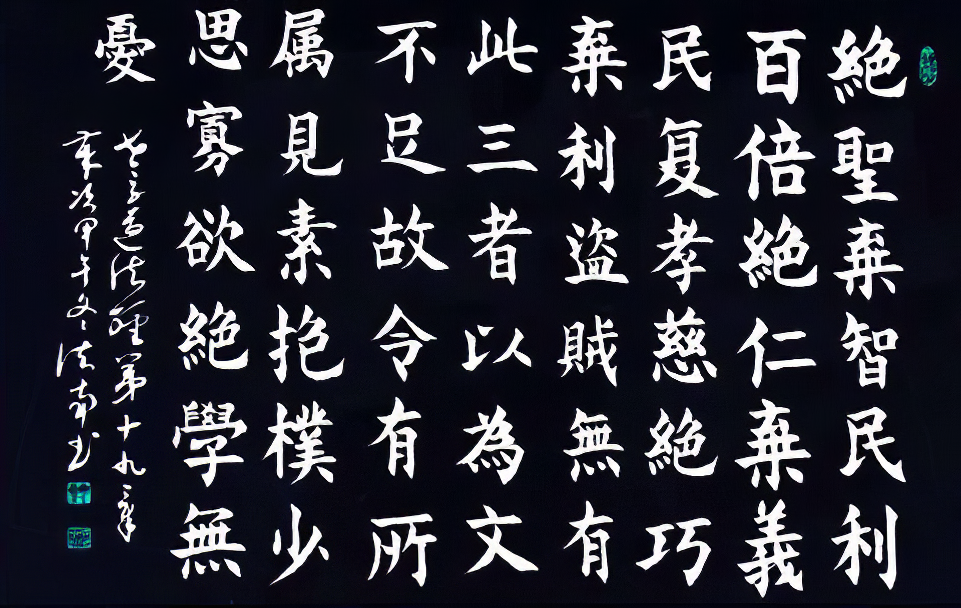 文洁谈道德经第19章