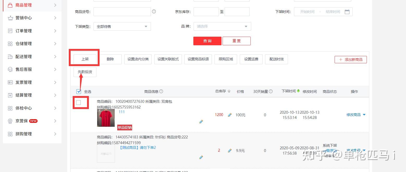 如何在京东上出售商品给别人