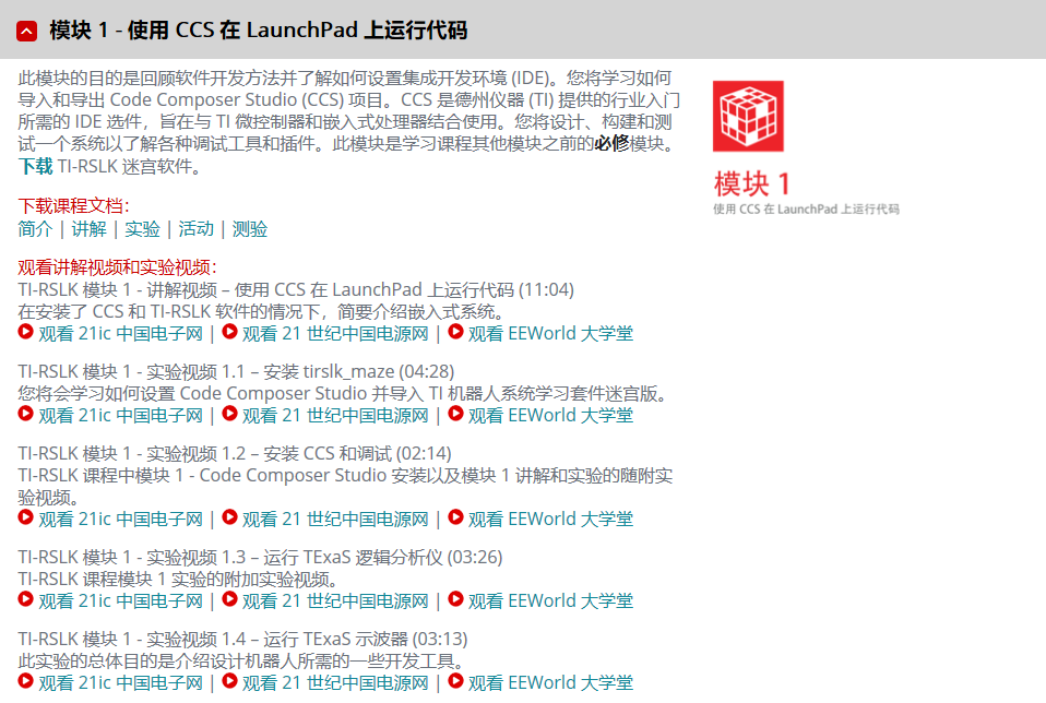 未来学习 | TI-RSLK机器人系统学习套件 - 知乎
