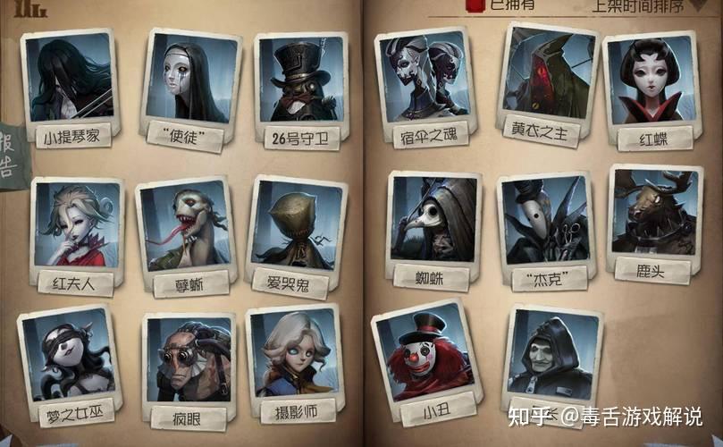 第五人格角色分为哪几类呢? - 知乎