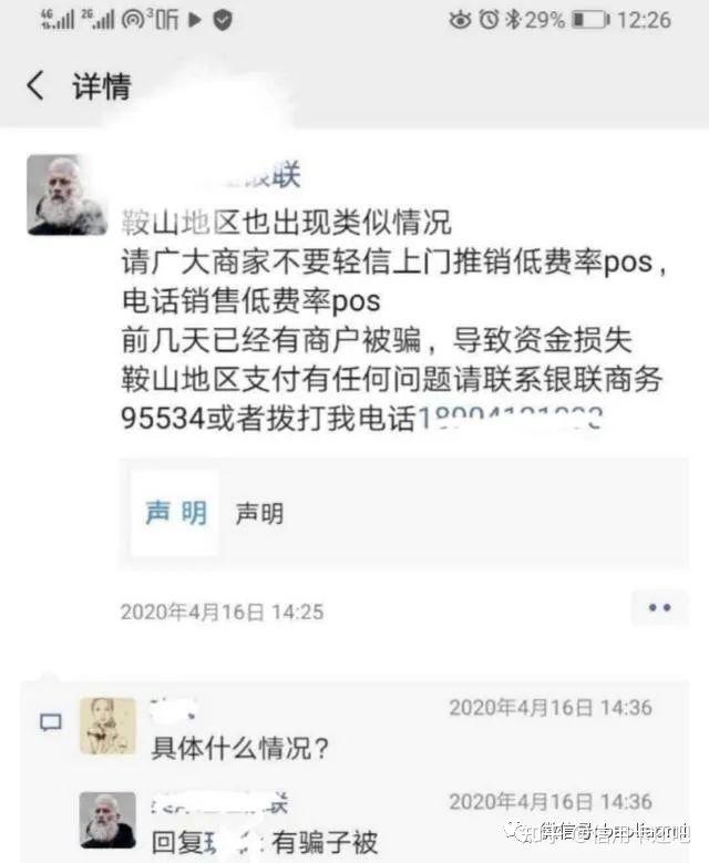 行业pos机费率_乐刷商务版pos机费率_pos机手续费率