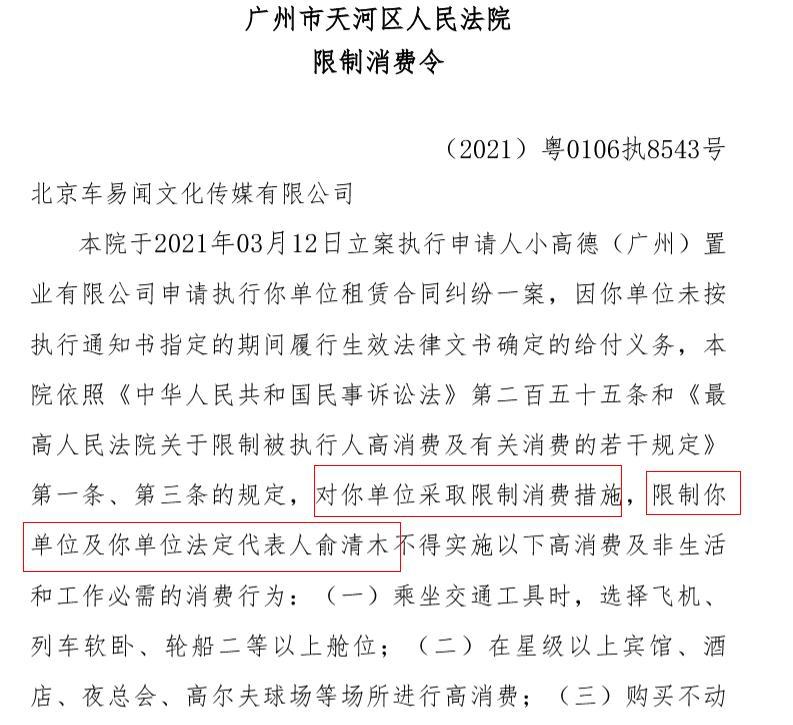 北京车易闻文化传媒有限公司收"限消令" - 知乎