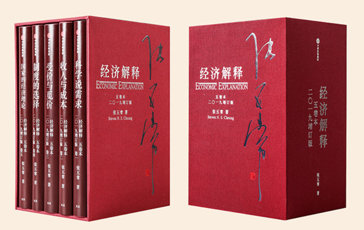 經濟解釋五卷本讀書筆記-序言