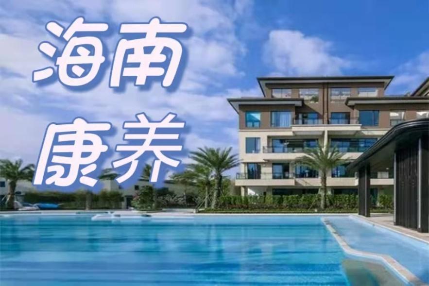 带父母旅游去哪里好,海南带你畅享康养旅游 - 知乎