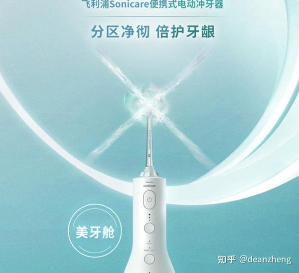 飞利浦sonicare 便携式冲牙器 全自动水牙线