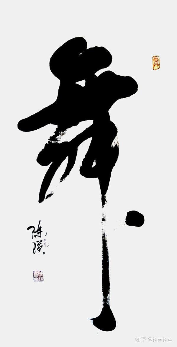 陈瑛书法赏析陈瑛书法赏析陈瑛书法赏析陈瑛书法赏析2018年4月被中国