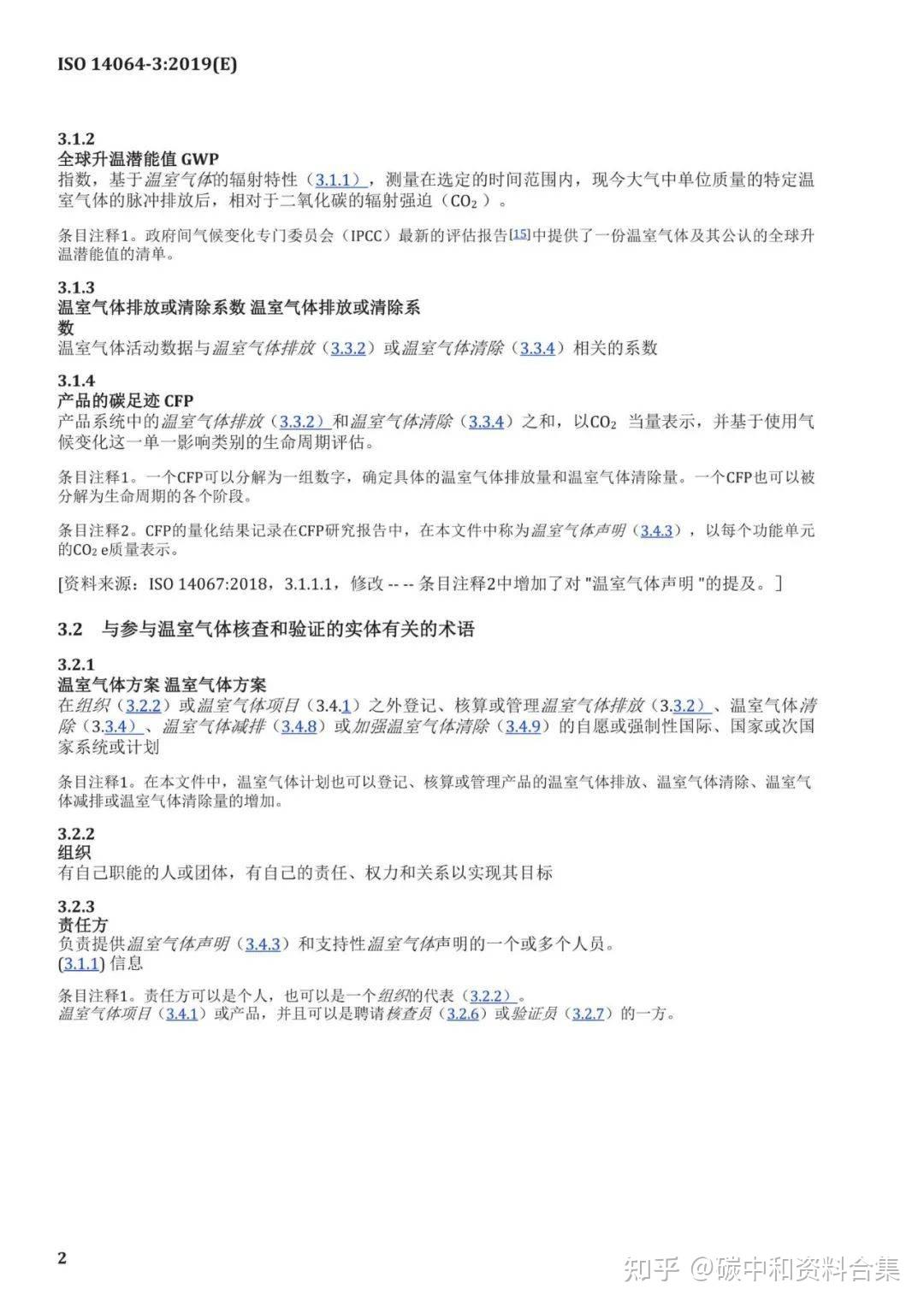 如何开展碳排放核算？ISO 14064系列：全文、解读、培训PPT（强烈推荐） - 知乎