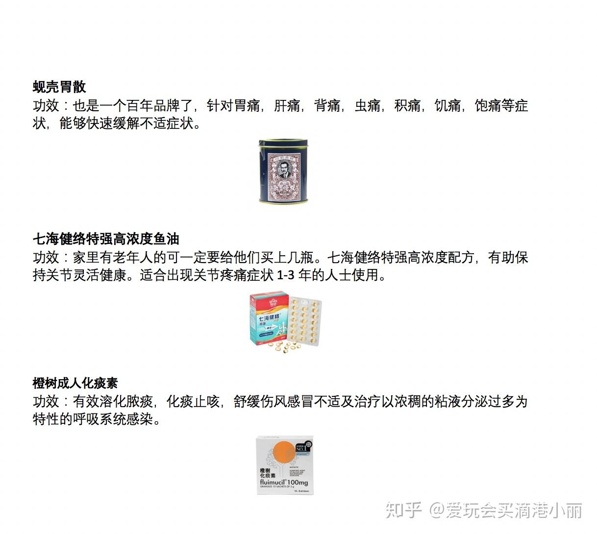 2019香港必买十大本土口碑好药