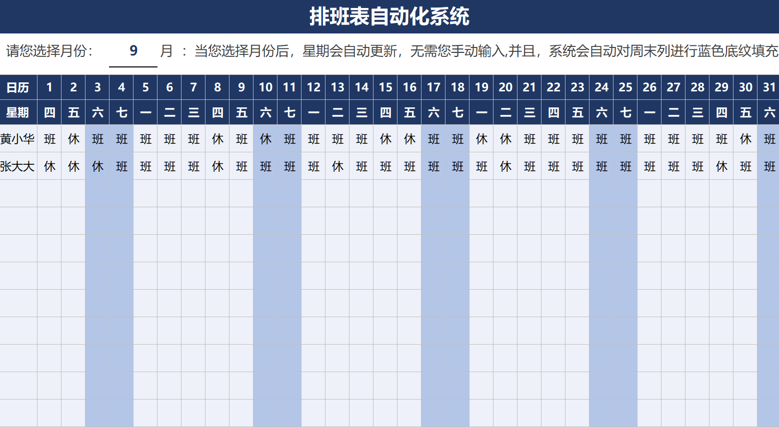 如何用excel表格製作排班圖表