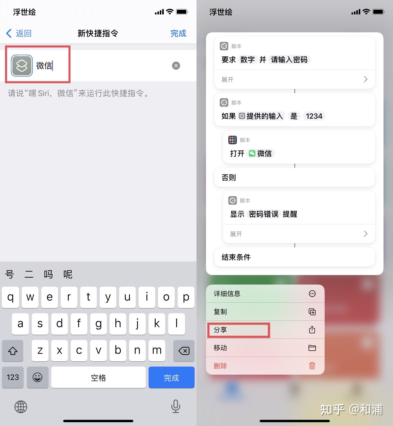快捷指令24iphone的单应用加密